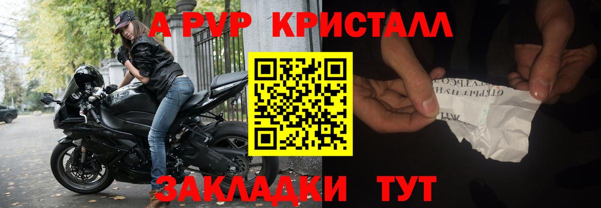 A-PVP СК  A PVP кристаллы  Находка  A PVP  Вход с VPN  Alfa_PVP VHQ 