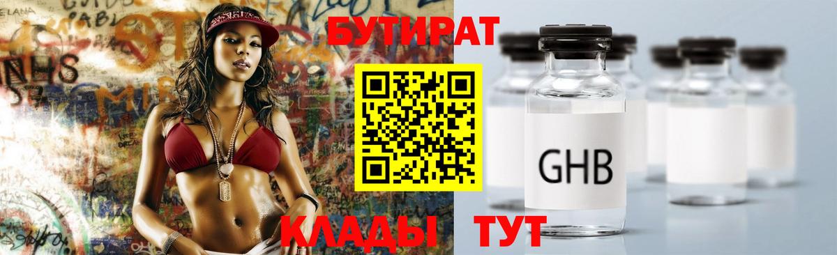 Бутират GHB  Вход с VPN  Находка 