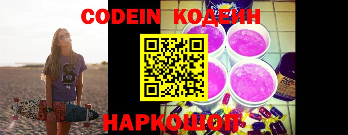Кодеиновый сироп Lean напиток Lean (лин) Находка