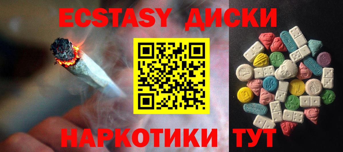 Экстази диски Находка