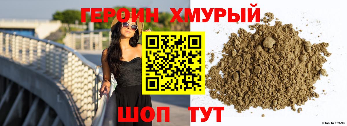Находка  Героин хмурый  Героин  Вход с VPN 