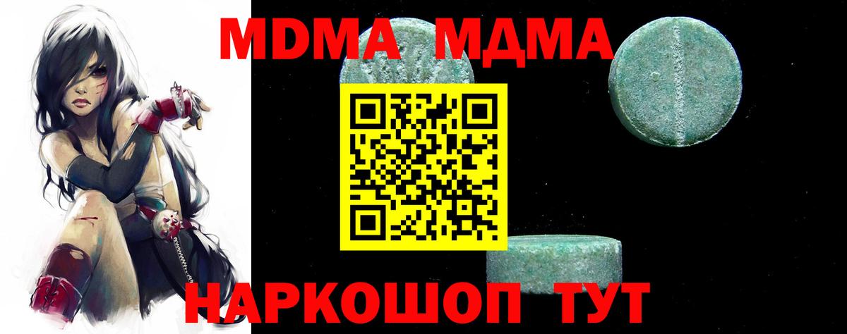 MDMA молли Находка